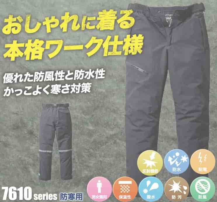 建設業　防寒　ズボン