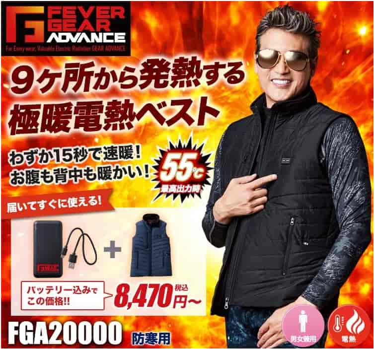 建設業　防寒　ヒーターベスト