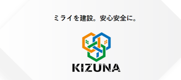KIZUNA　建設業向けマッチングサービス