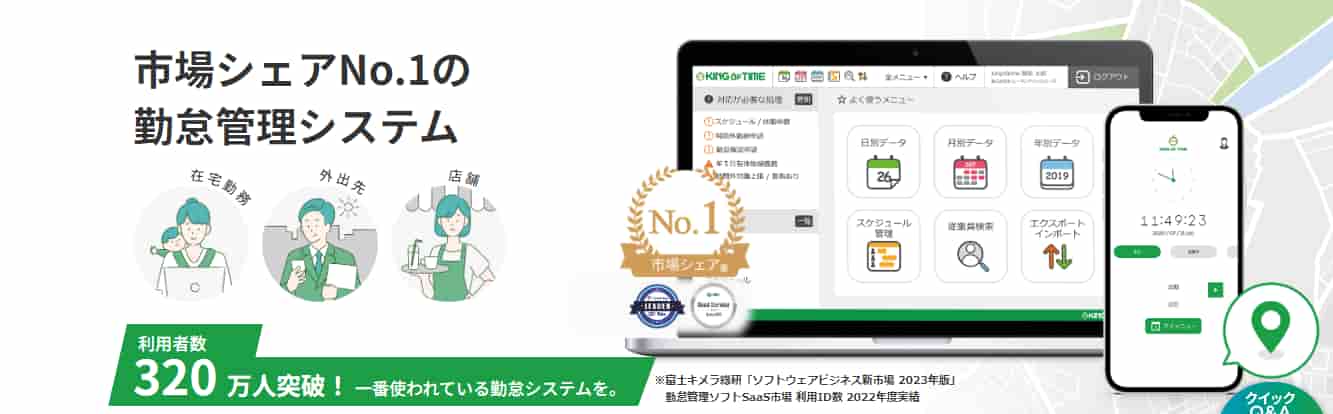 勤怠管理　キングオブタイム