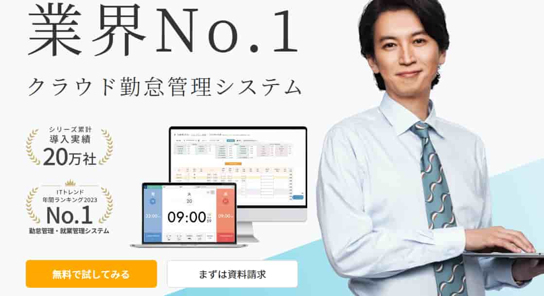 勤怠管理　ジョブカン