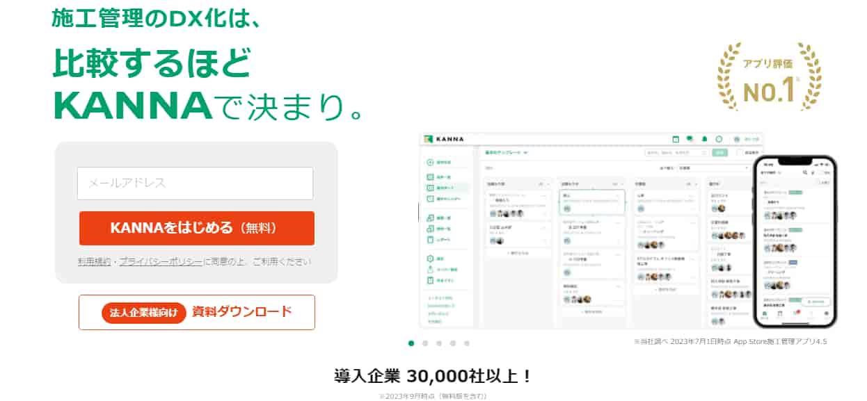 建設　ツール　KANNA