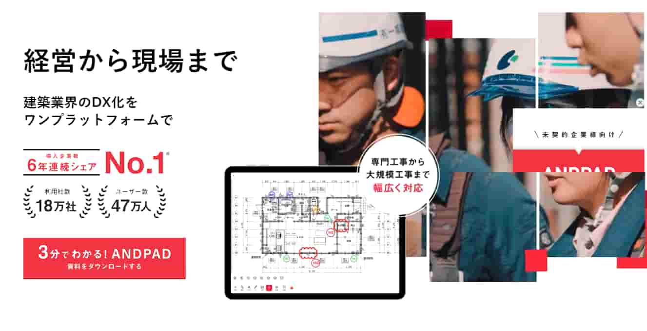 アンドパッド　建設ツール