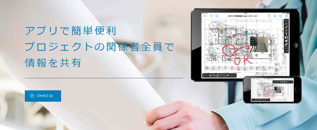 Chex　チェクロス　建設　ツール