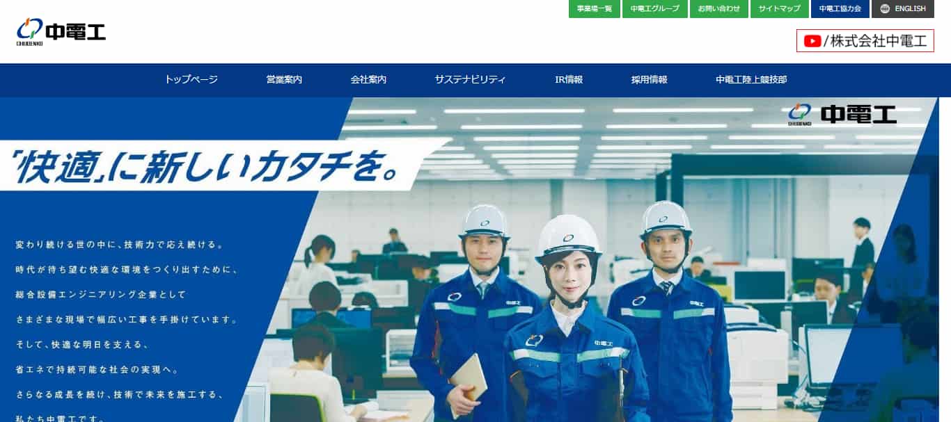中電工