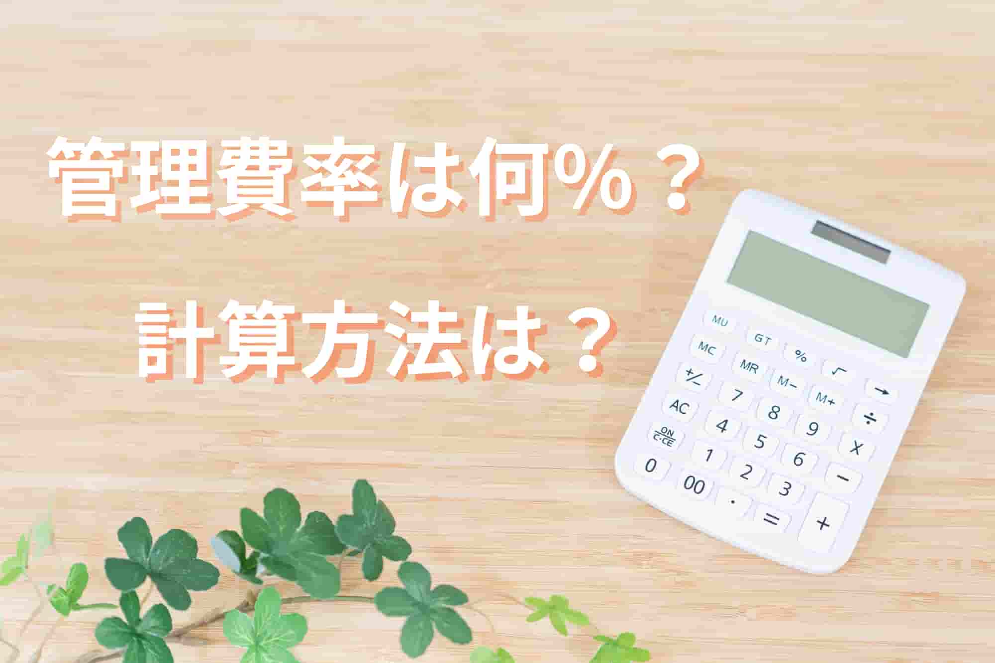 現場管理費　計算方法