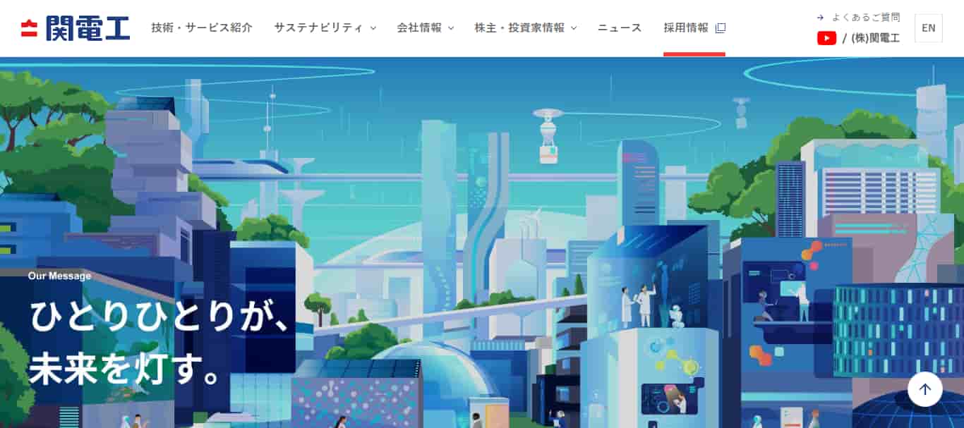 関電工