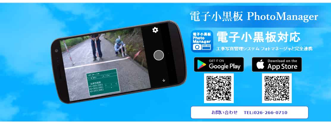 電子小黒板PhotoManager