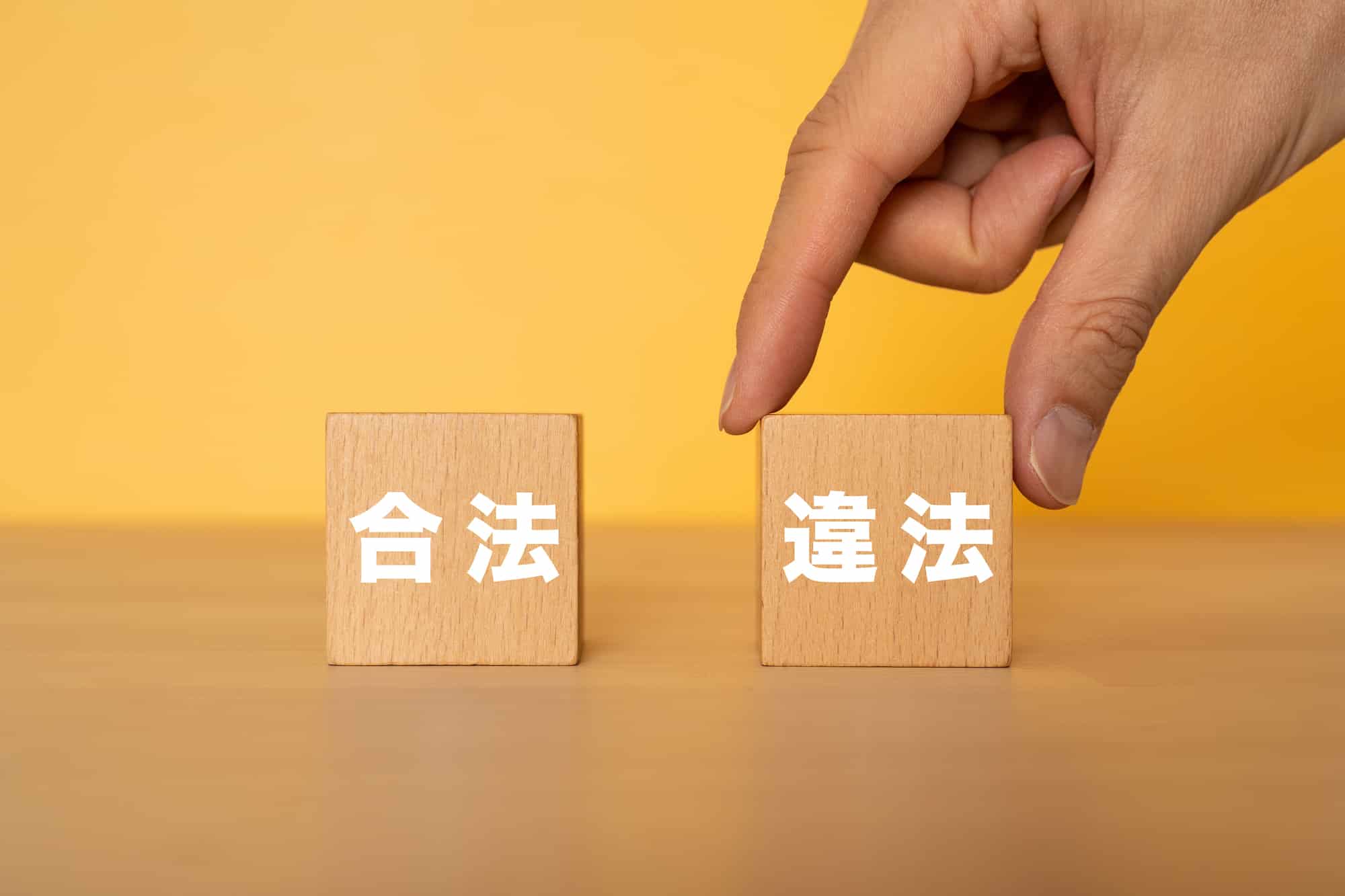 マニフェスト　違反　罰則