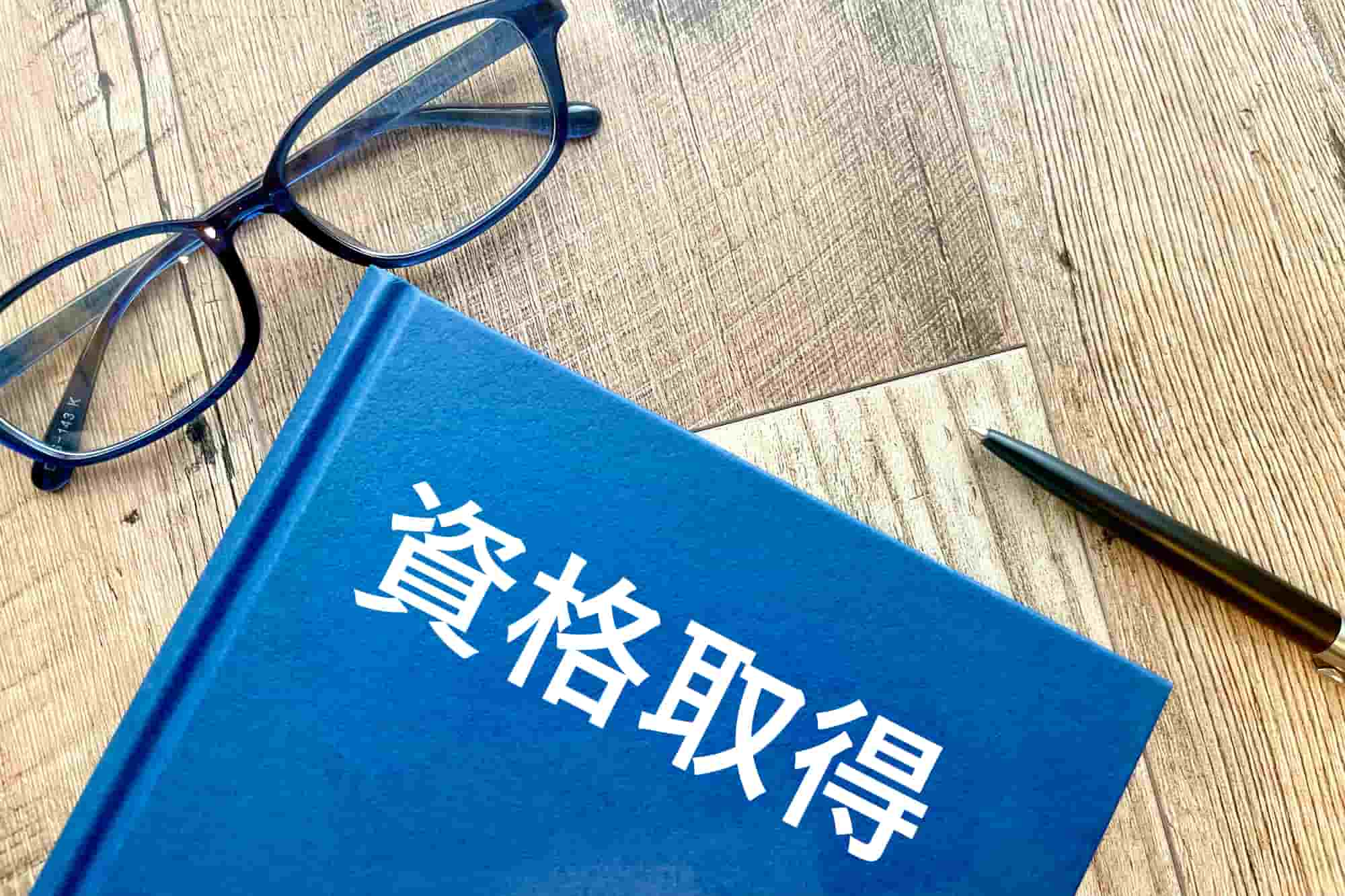特殊作業員　資格