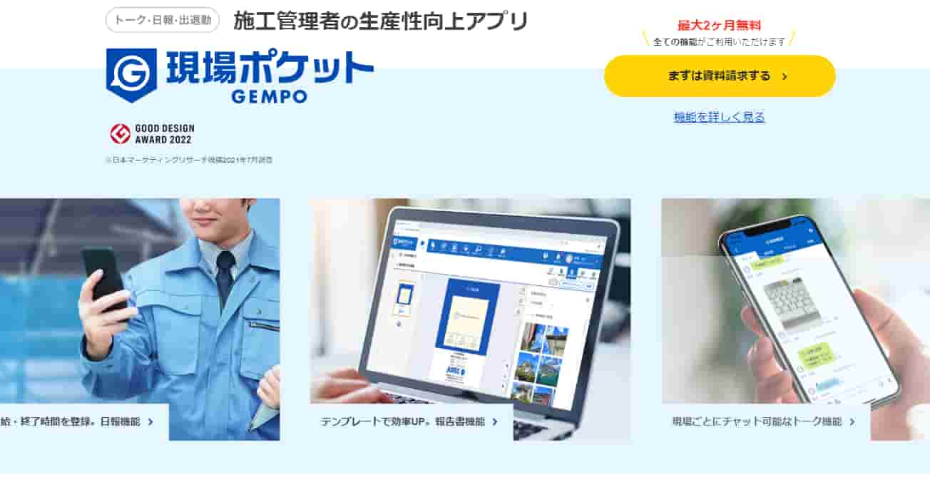 現場ポケット