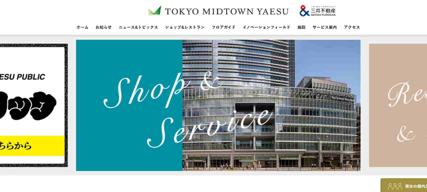 東京ミッドタウン八重洲　スマートビル