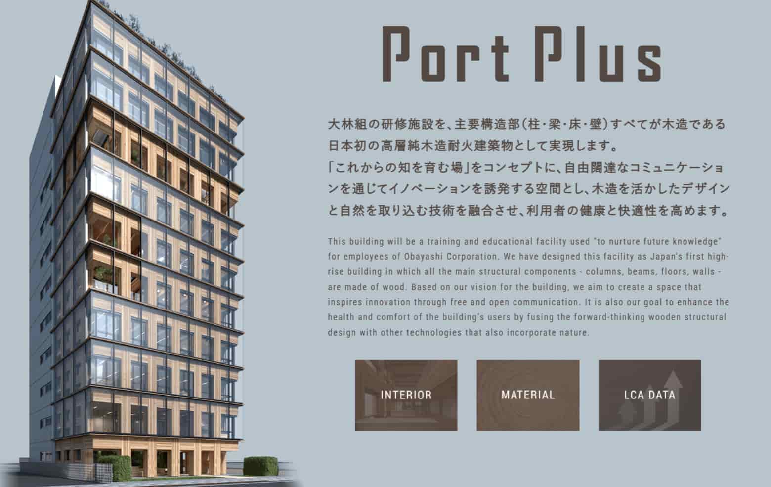 Port Plues　CLT工法