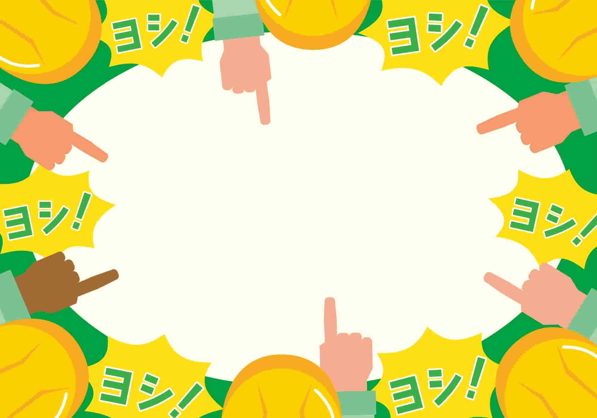 危険予知活動の進め方