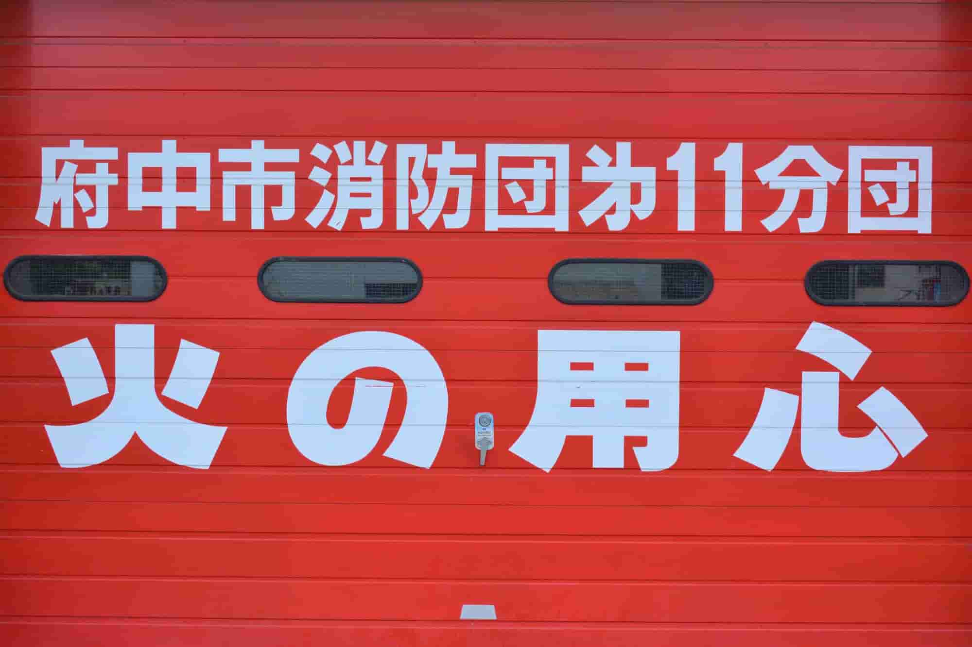 防火地域　準防火地域　違い